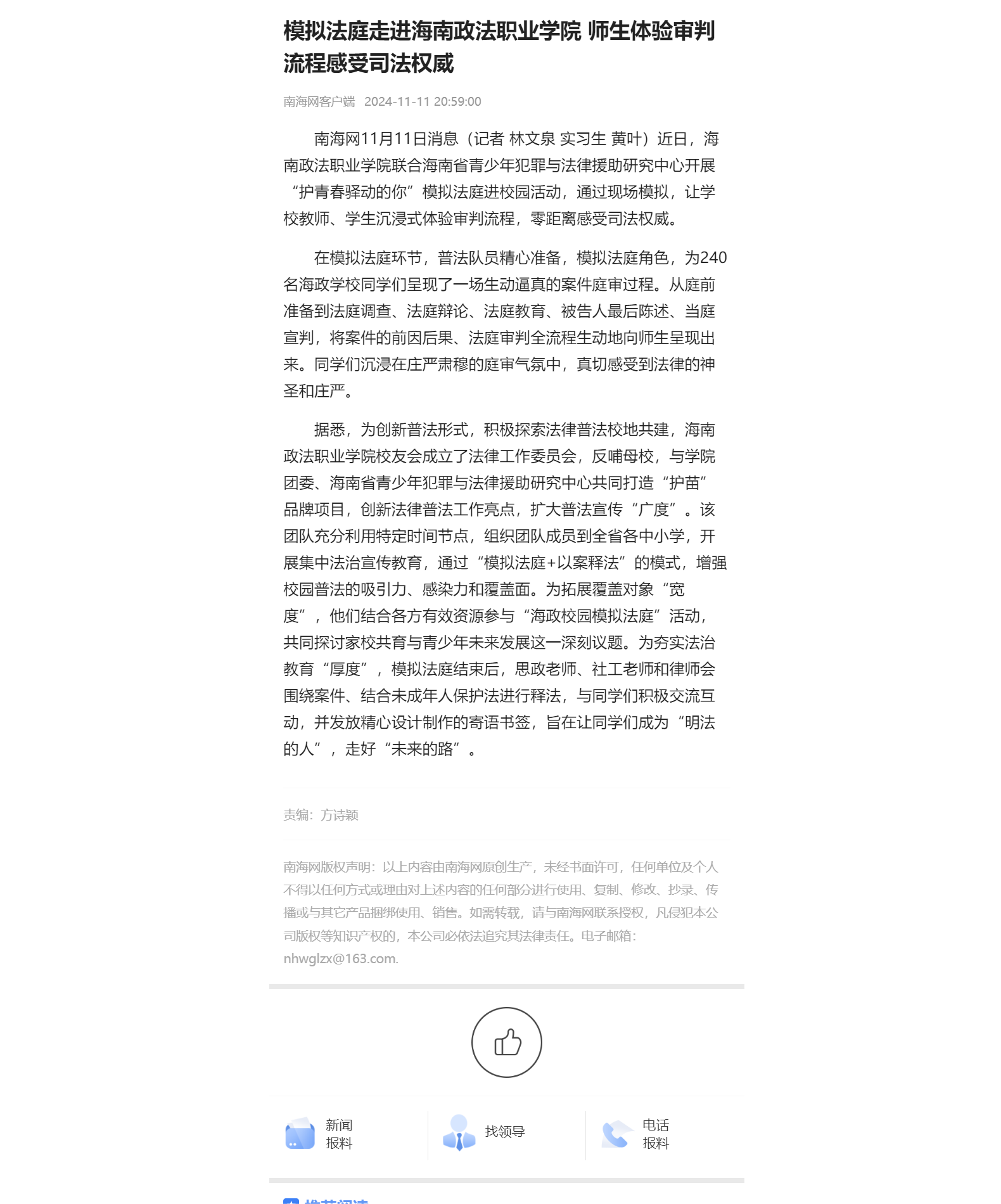 模拟法庭走进海南政法职业学院 师生体验审判流程感受司法权威.png 模拟法庭走进海南政法职业学院 师生体验审判流程感受司法权威.png