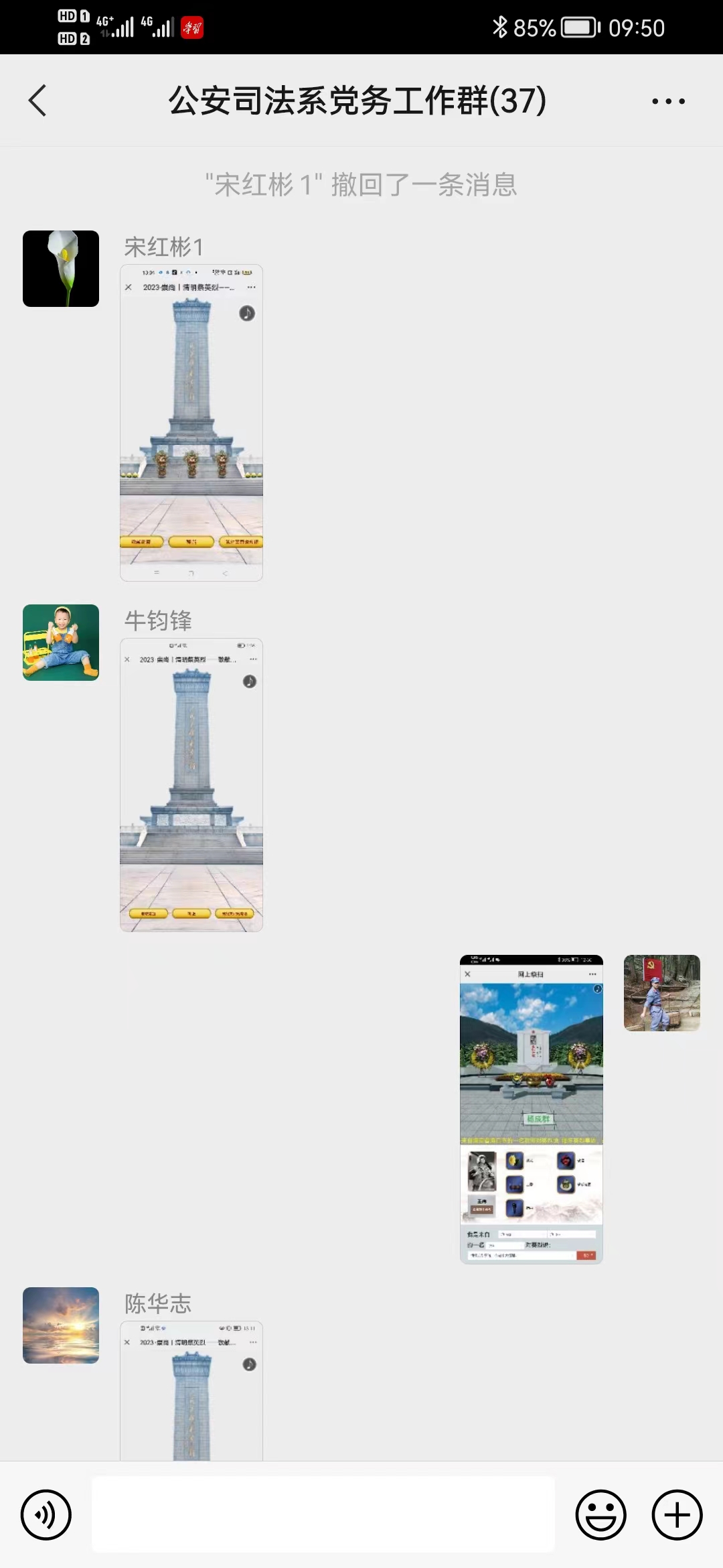 教工党支部组织教工党员线上祭英烈活动 杨成群提供.jpg 教工党支部组织教工党员线上祭英烈活动 杨成群提供.jpg